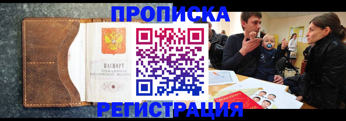 временная регистрация недорого в Валдае