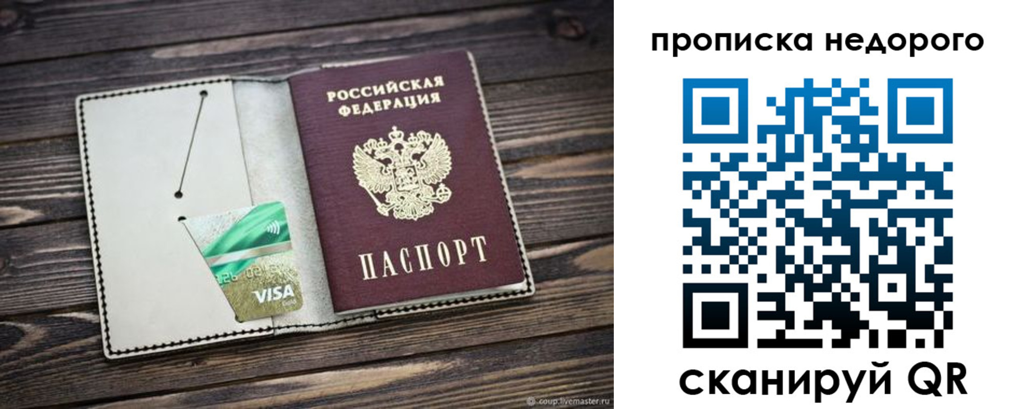 прописка ребенка в Валдае