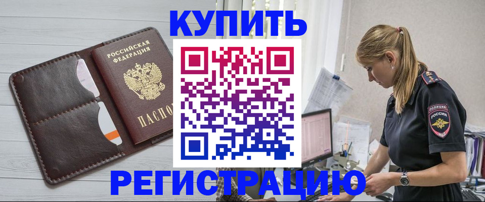 временная регистрация законно в Валдае